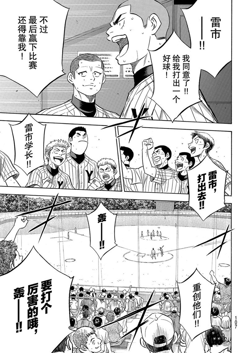 《钻石王牌》漫画最新章节第2部180话免费下拉式在线观看章节第【18】张图片