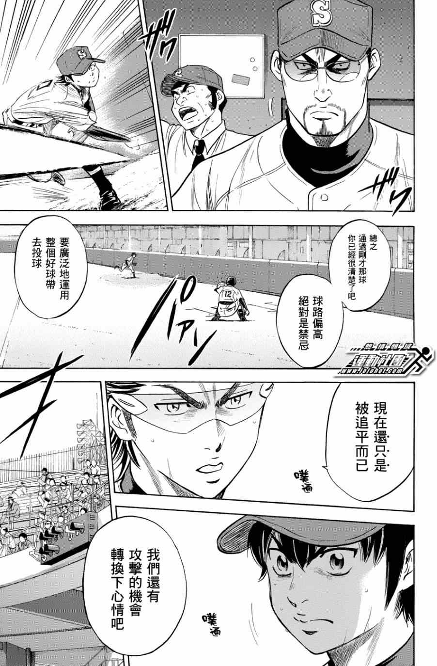 《钻石王牌》漫画最新章节第342话免费下拉式在线观看章节第【10】张图片