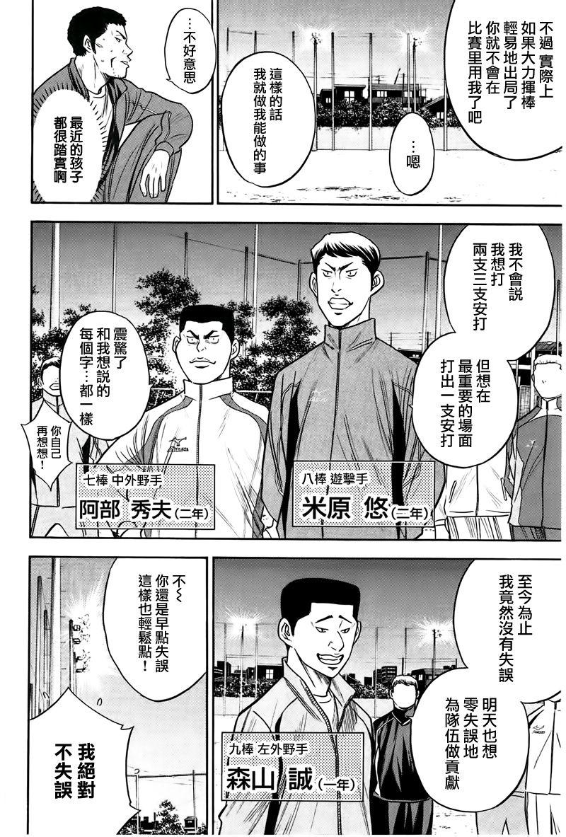 《钻石王牌》漫画最新章节第365话免费下拉式在线观看章节第【6】张图片