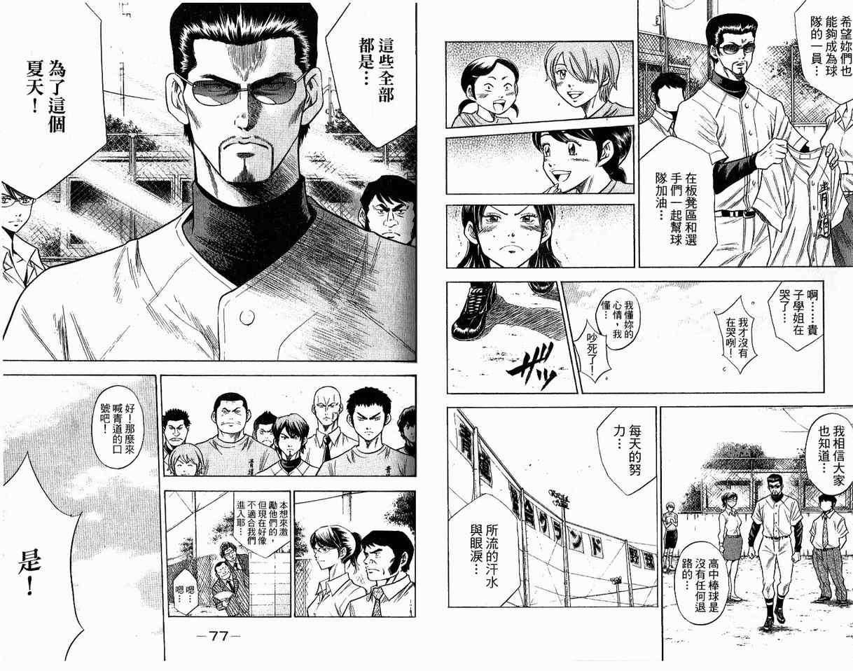 《钻石王牌》漫画最新章节第8卷免费下拉式在线观看章节第【41】张图片