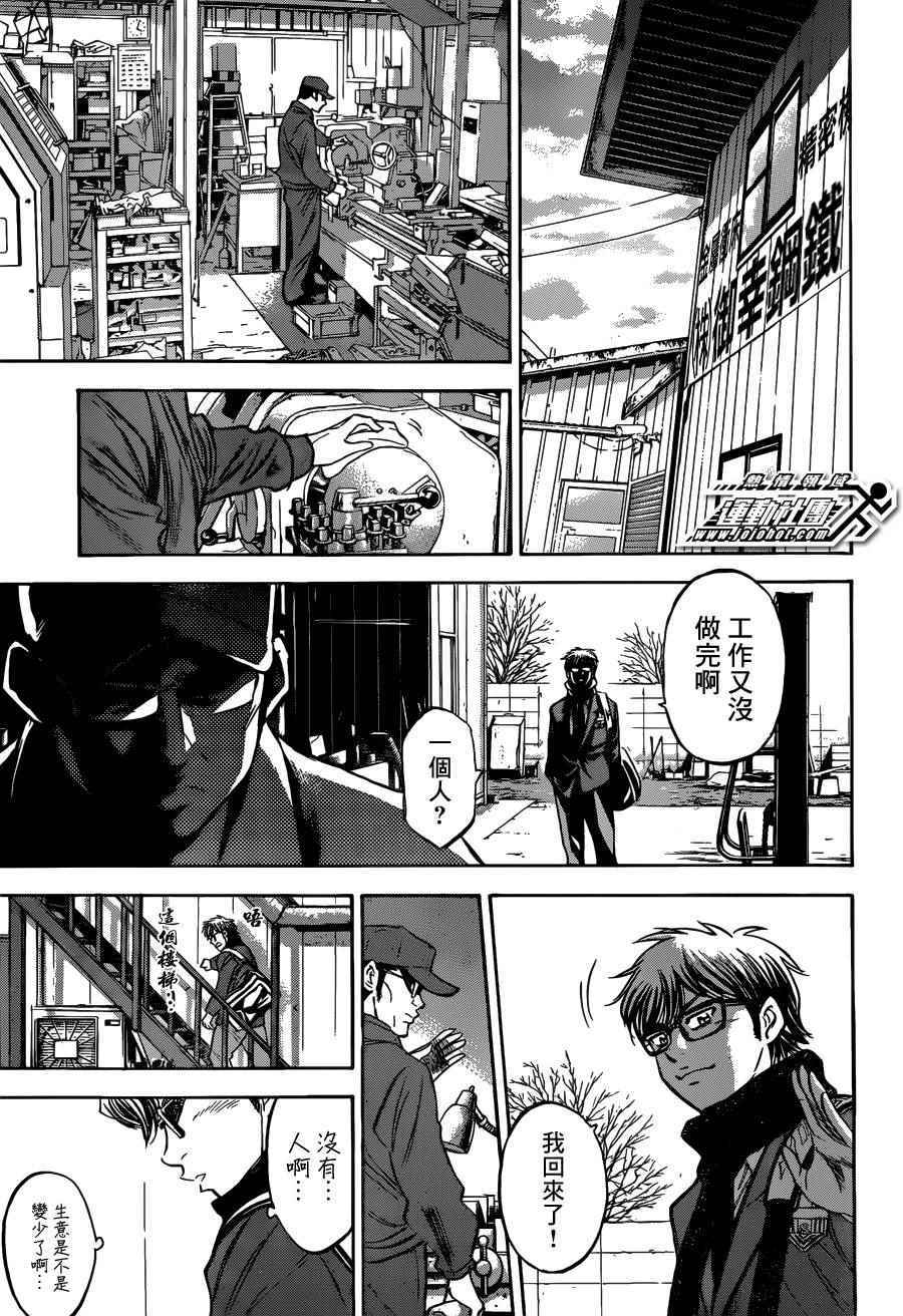 《钻石王牌》漫画最新章节尾声03免费下拉式在线观看章节第【7】张图片