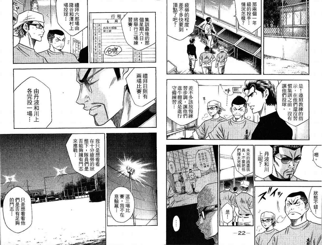 《钻石王牌》漫画最新章节第6卷免费下拉式在线观看章节第【13】张图片