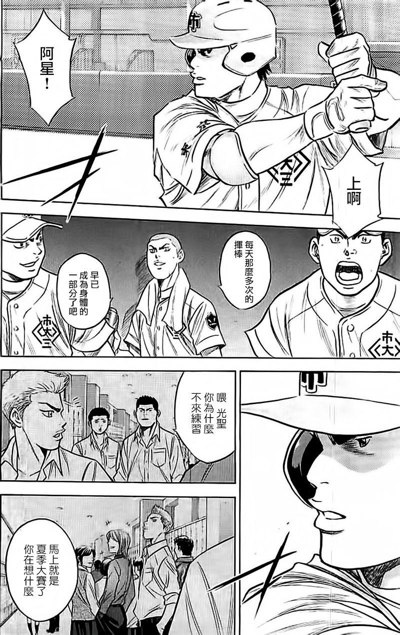 《钻石王牌》漫画最新章节第356话免费下拉式在线观看章节第【5】张图片