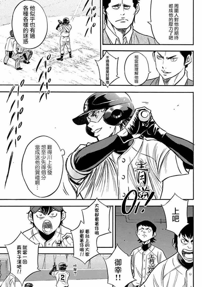 《钻石王牌》漫画最新章节第371话免费下拉式在线观看章节第【3】张图片