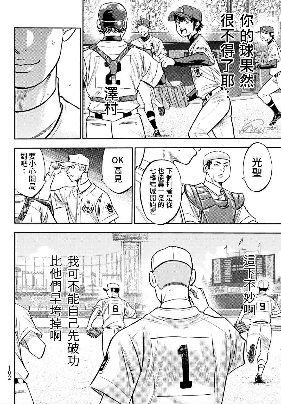 《钻石王牌》漫画最新章节第2部230话 记录免费下拉式在线观看章节第【18】张图片