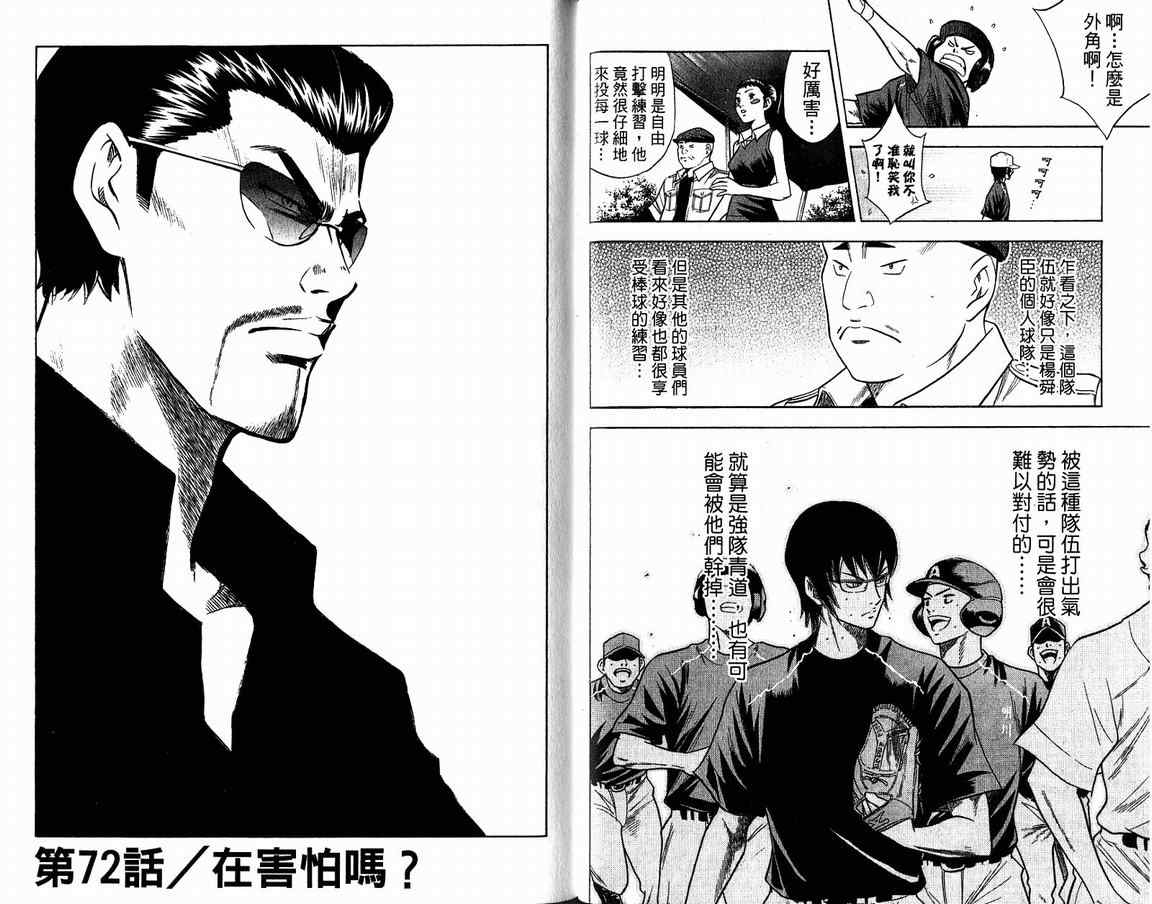 《钻石王牌》漫画最新章节第9卷免费下拉式在线观看章节第【56】张图片