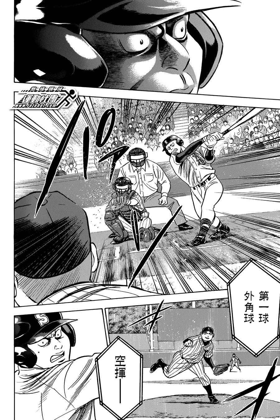 《钻石王牌》漫画最新章节第374话免费下拉式在线观看章节第【2】张图片