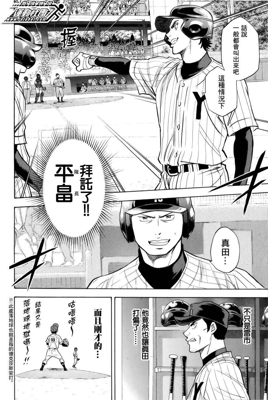 《钻石王牌》漫画最新章节第391话免费下拉式在线观看章节第【17】张图片