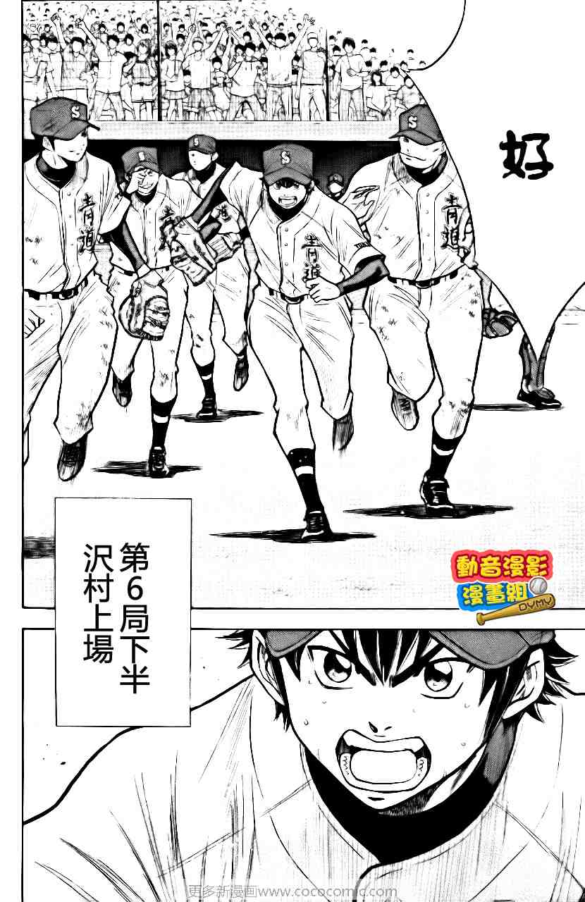 《钻石王牌》漫画最新章节第15卷免费下拉式在线观看章节第【171】张图片