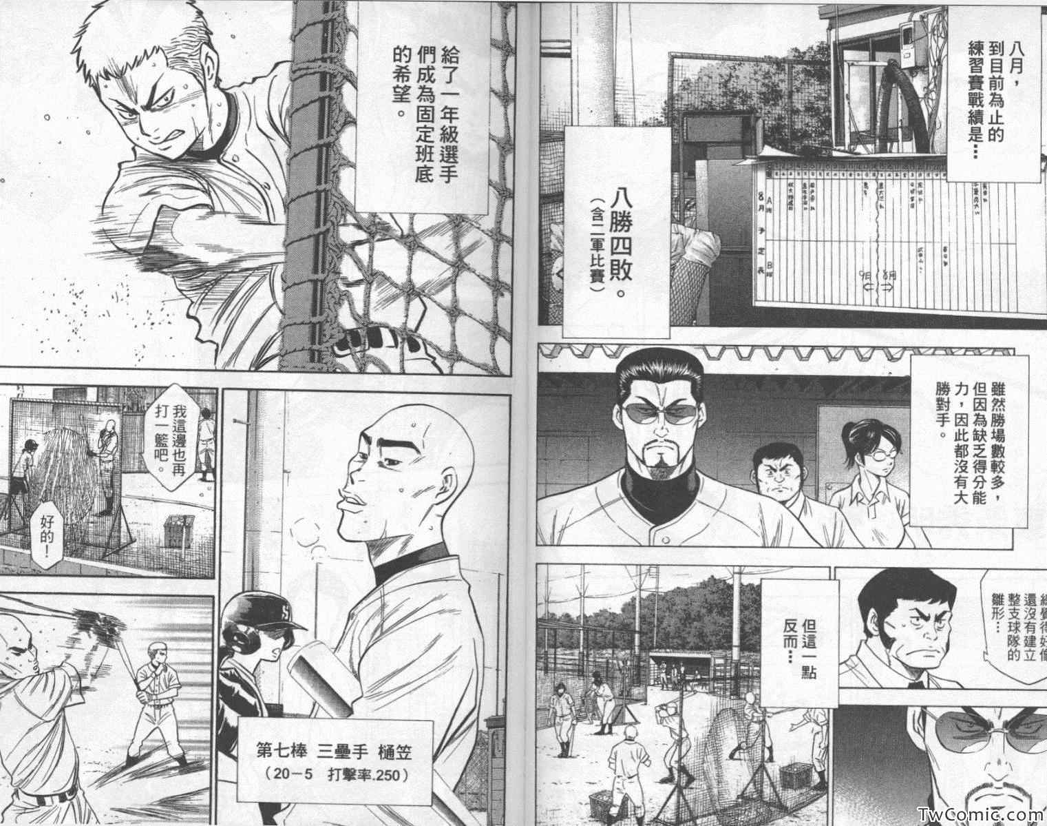 《钻石王牌》漫画最新章节第24卷免费下拉式在线观看章节第【44】张图片