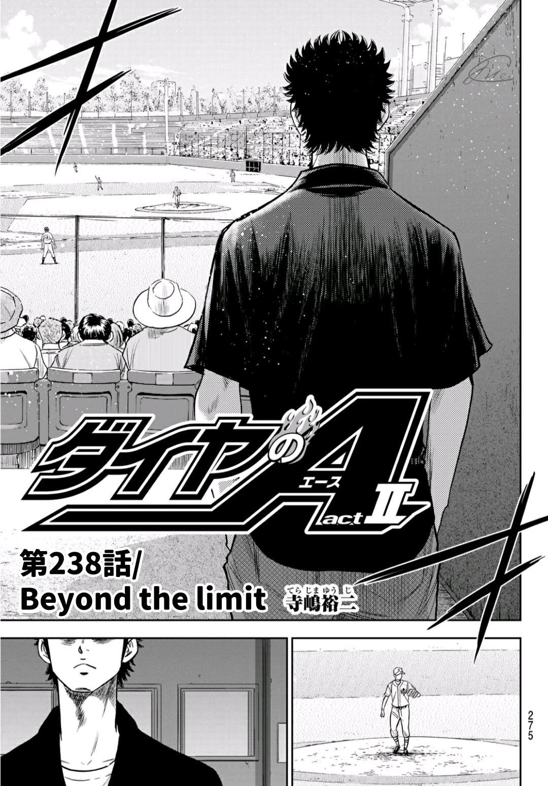 《钻石王牌》漫画最新章节第2部238话 Beyond the limit免费下拉式在线观看章节第【8】张图片