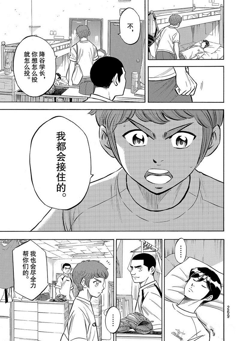 《钻石王牌》漫画最新章节第2部131话免费下拉式在线观看章节第【20】张图片