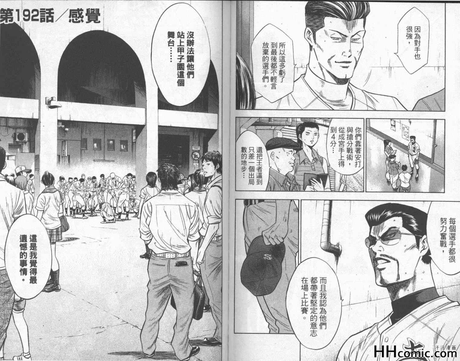 《钻石王牌》漫画最新章节第22卷免费下拉式在线观看章节第【87】张图片