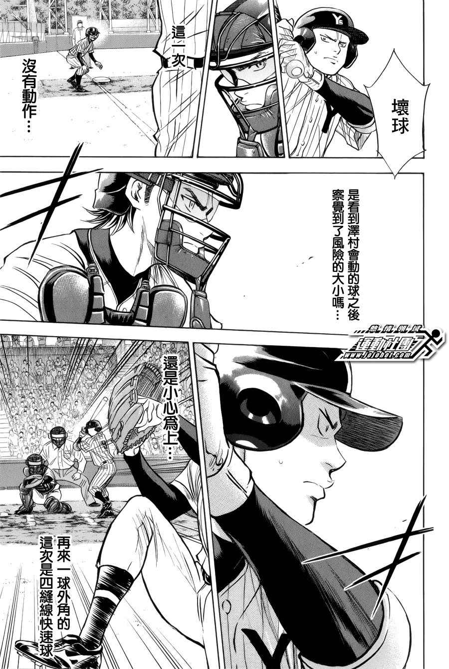 《钻石王牌》漫画最新章节第392话免费下拉式在线观看章节第【7】张图片