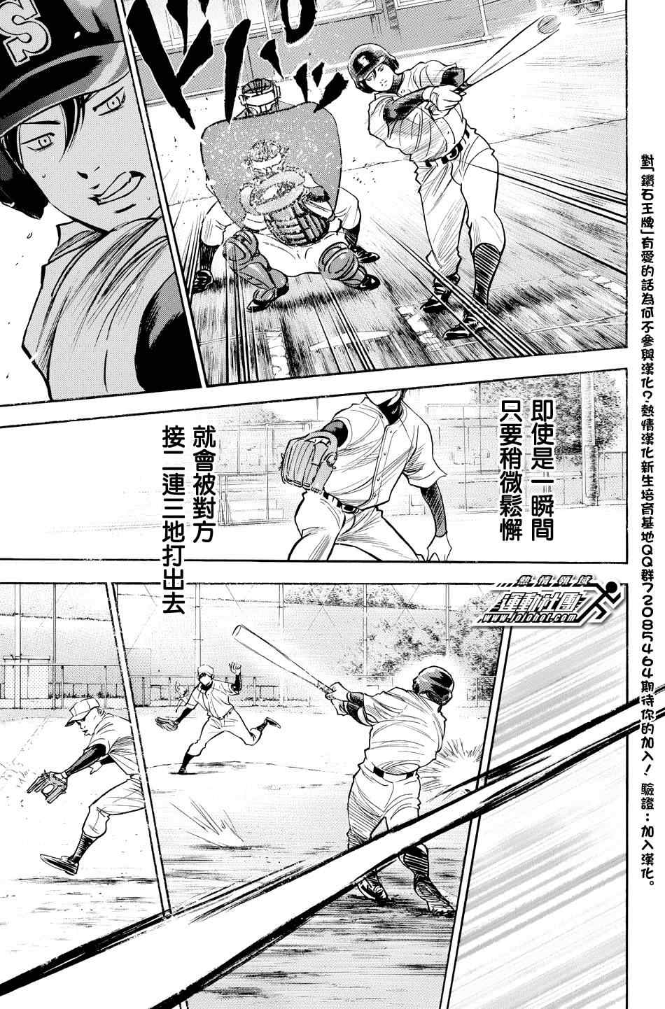 《钻石王牌》漫画最新章节第321话免费下拉式在线观看章节第【13】张图片