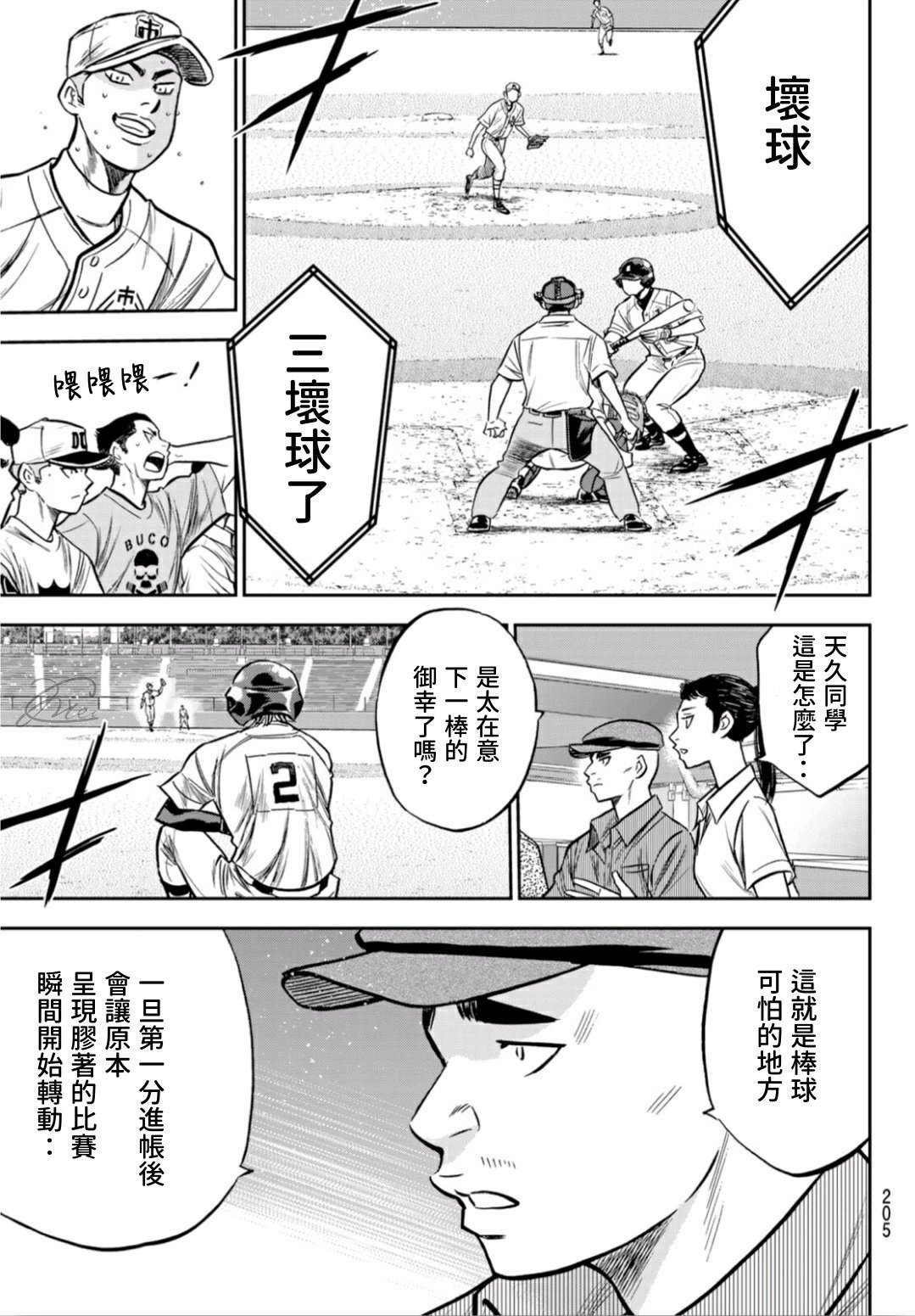 《钻石王牌》漫画最新章节第2部236话Move免费下拉式在线观看章节第【19】张图片