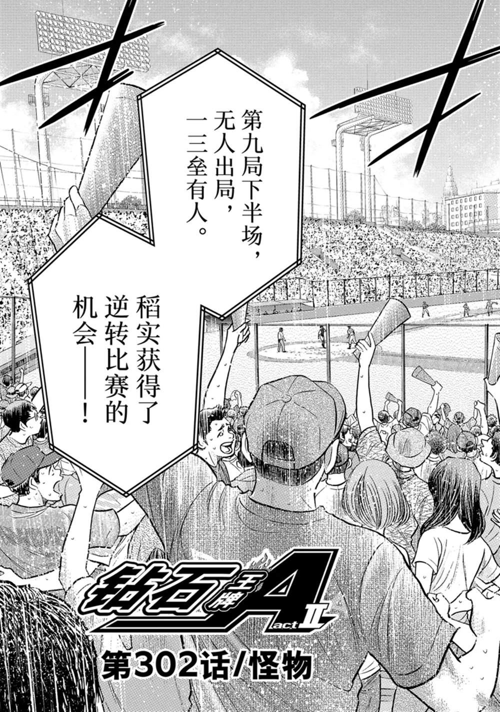 《钻石王牌》漫画最新章节第二季第302话免费下拉式在线观看章节第【3】张图片