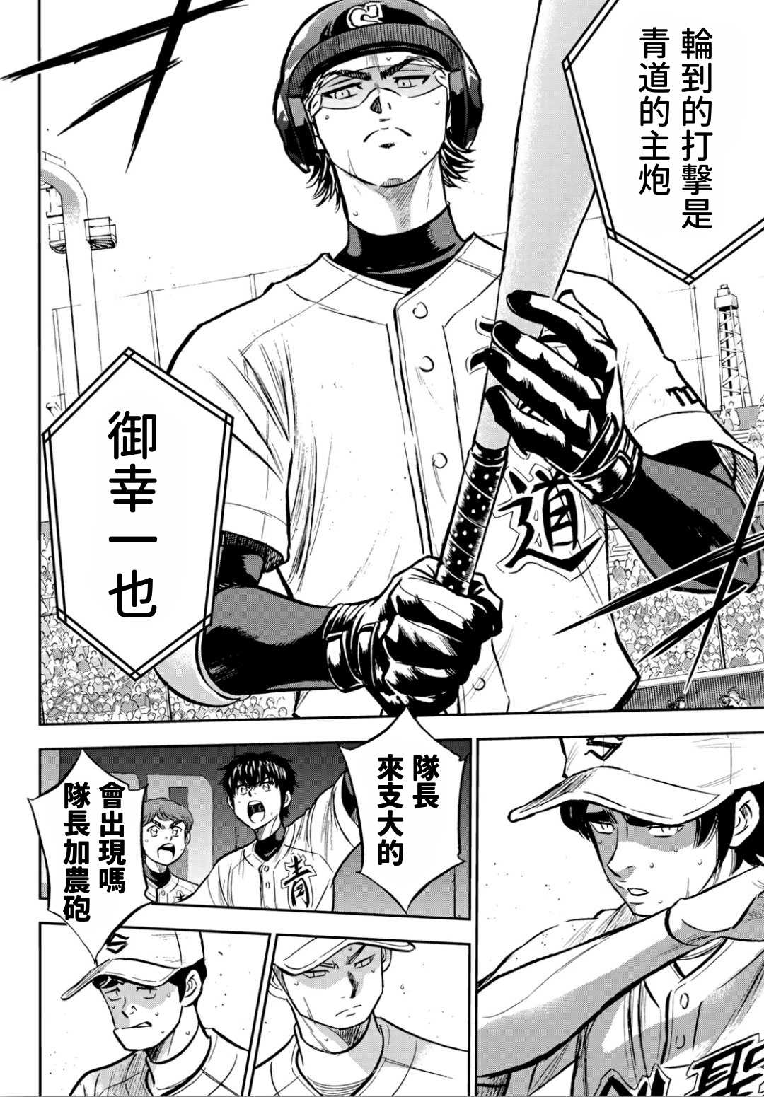 《钻石王牌》漫画最新章节第2部213话 幻影免费下拉式在线观看章节第【15】张图片