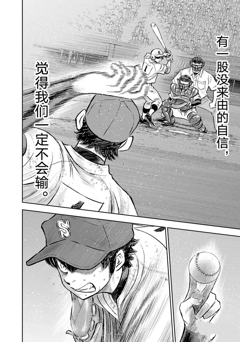 《钻石王牌》漫画最新章节第二季第300话免费下拉式在线观看章节第【20】张图片