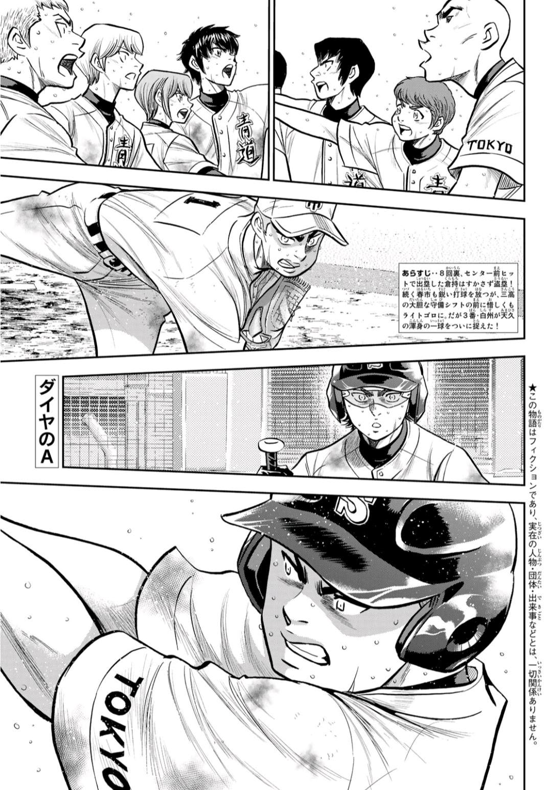 《钻石王牌》漫画最新章节第2部 第248话 不甘就此结束免费下拉式在线观看章节第【1】张图片