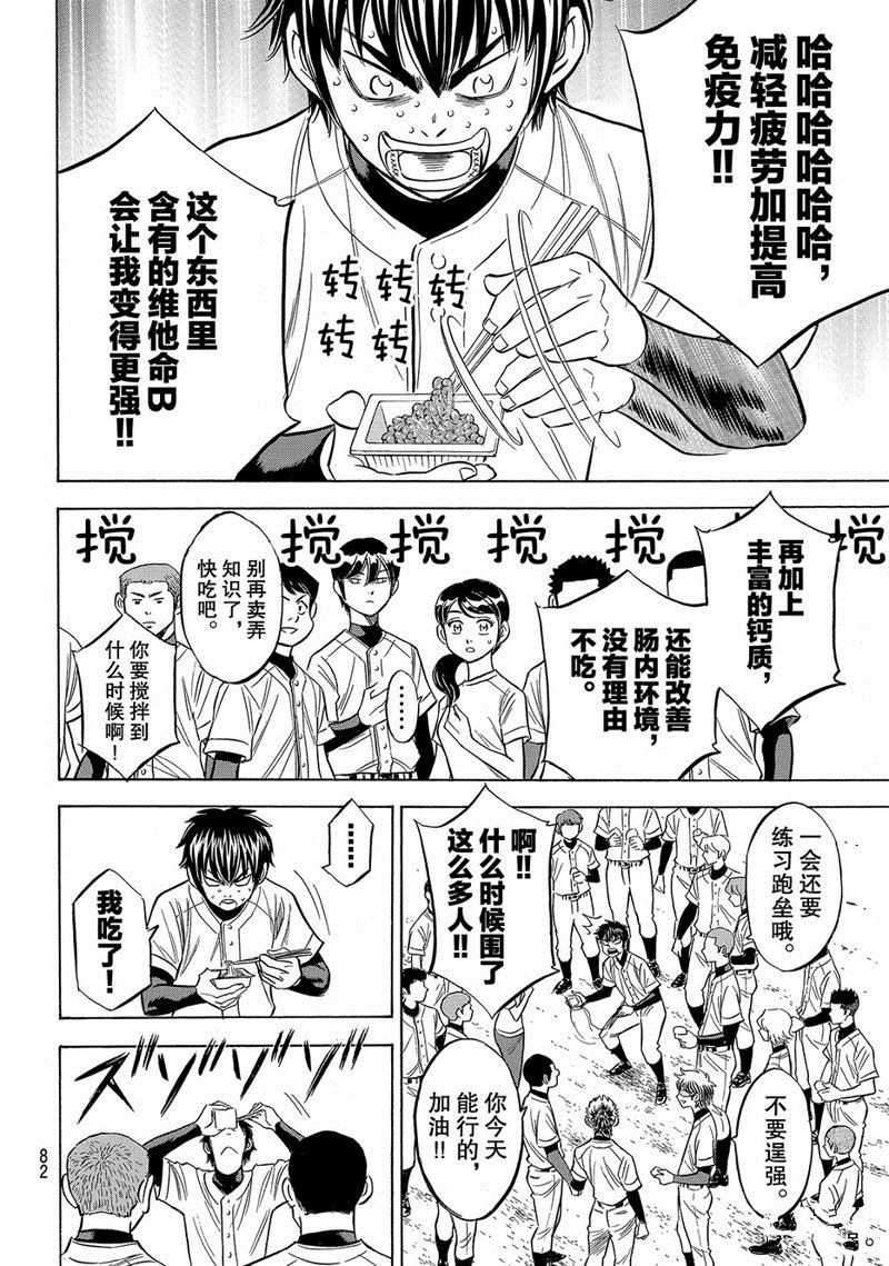 《钻石王牌》漫画最新章节第2部134话免费下拉式在线观看章节第【17】张图片