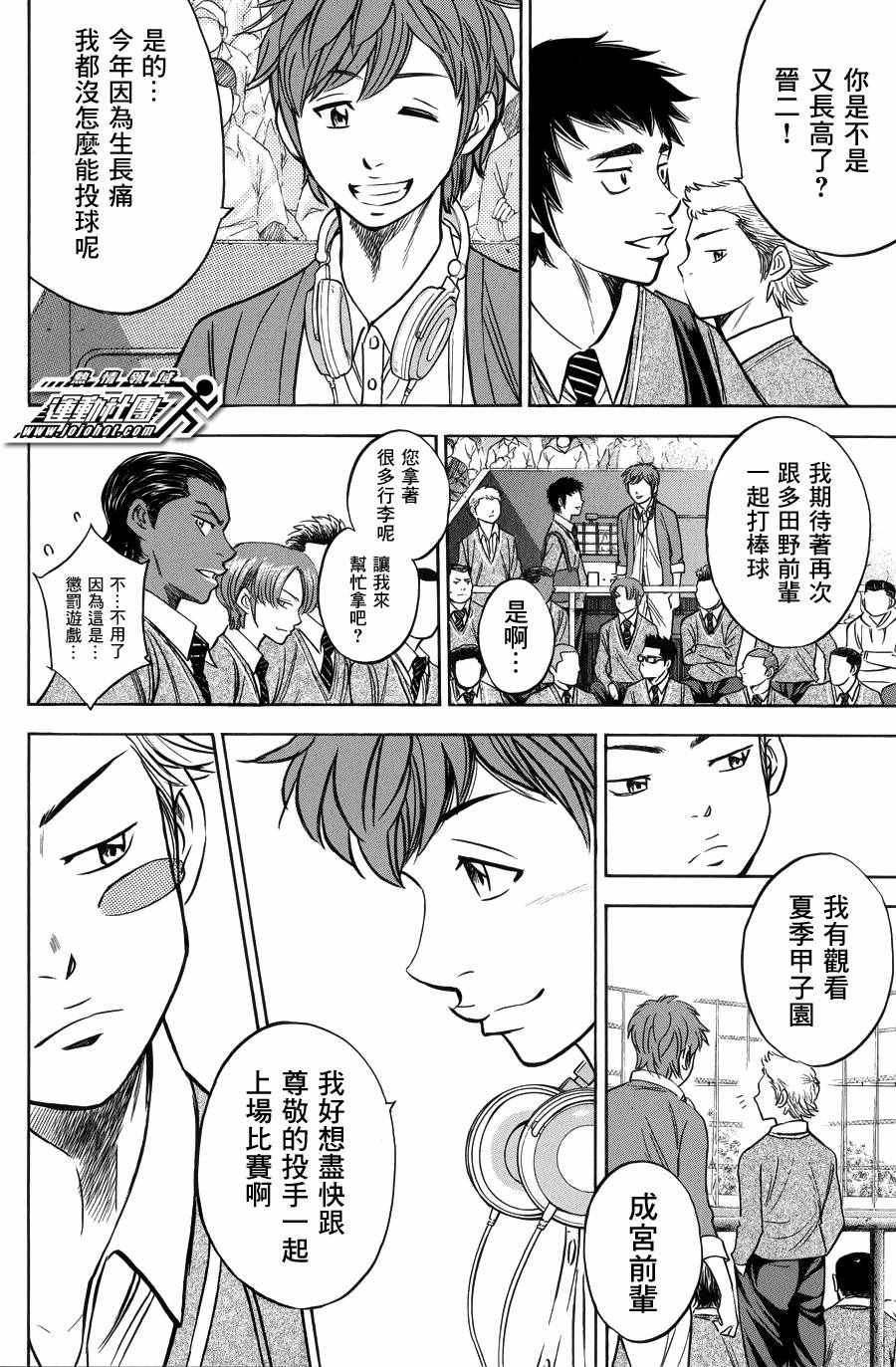 《钻石王牌》漫画最新章节第379话免费下拉式在线观看章节第【18】张图片