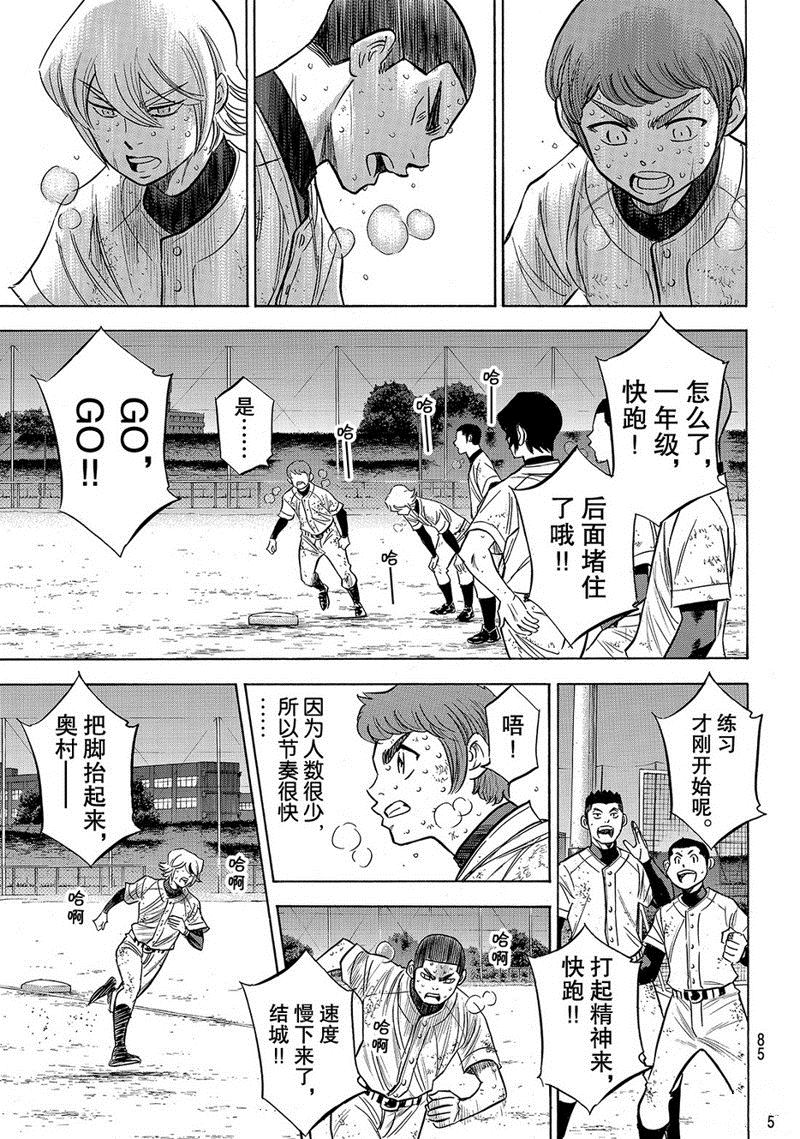 《钻石王牌》漫画最新章节第2部134话免费下拉式在线观看章节第【20】张图片