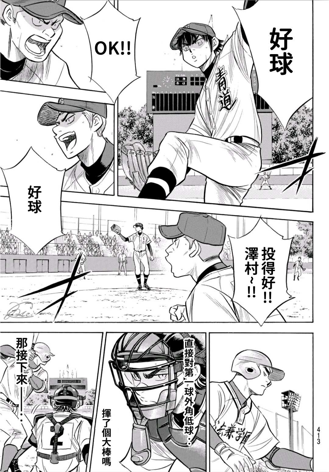 《钻石王牌》漫画最新章节第2部189话 就是这样的地方免费下拉式在线观看章节第【17】张图片