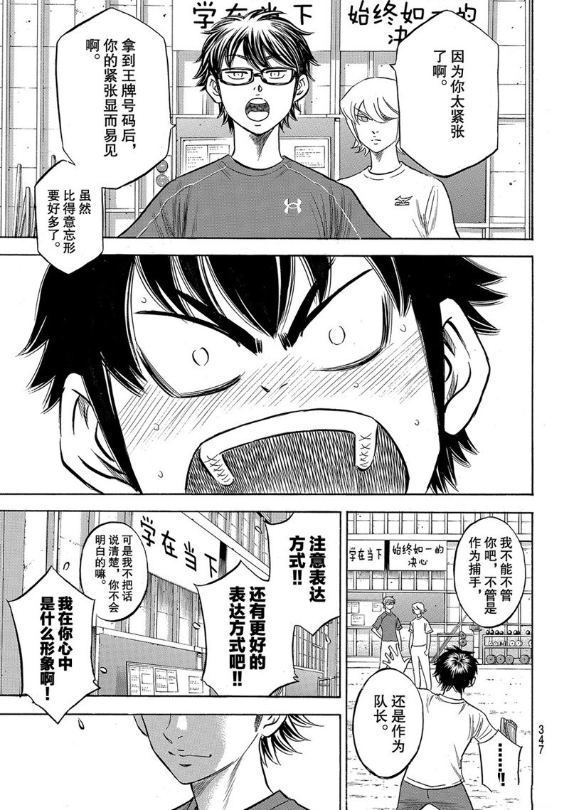 《钻石王牌》漫画最新章节第145话免费下拉式在线观看章节第【20】张图片