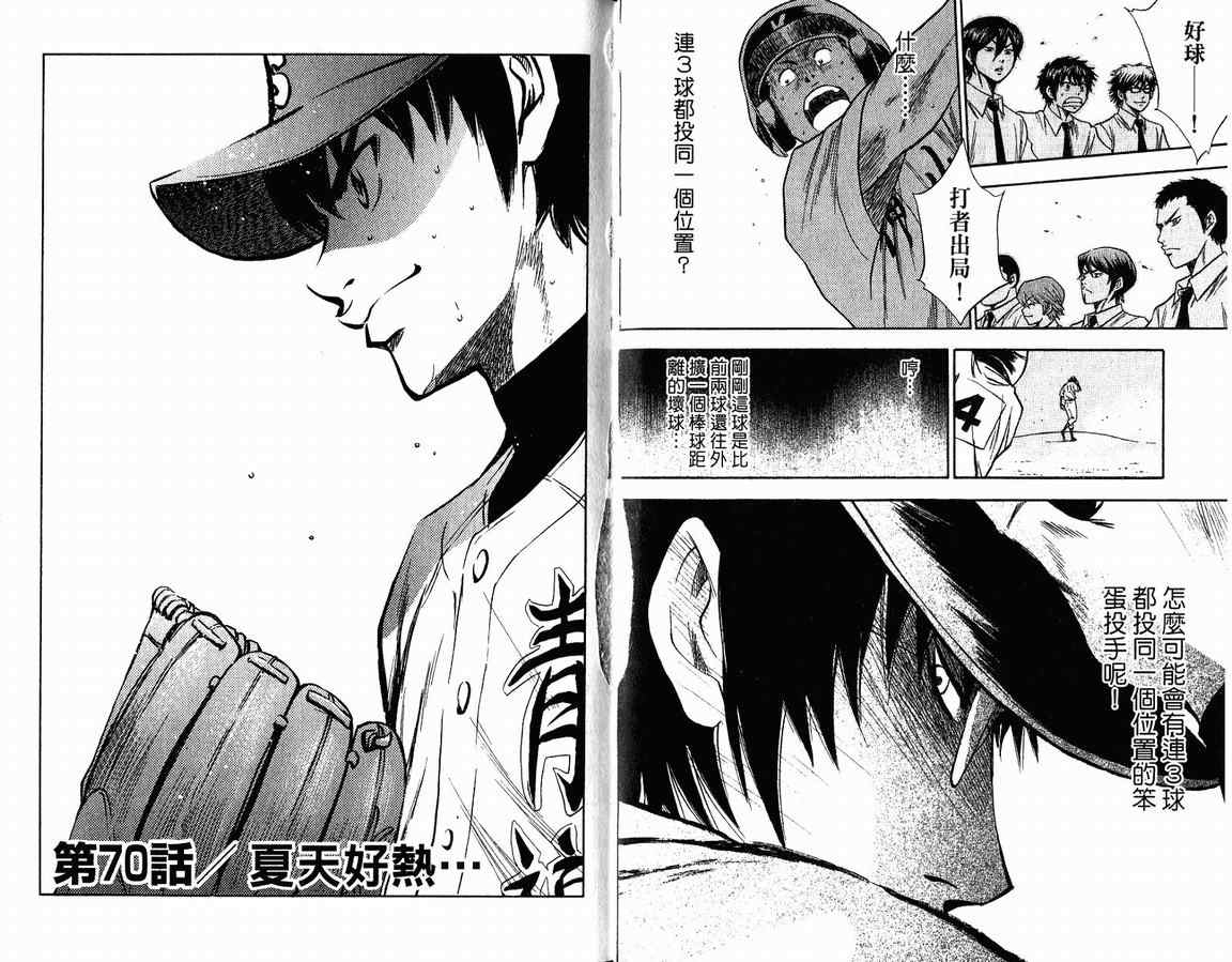 《钻石王牌》漫画最新章节第9卷免费下拉式在线观看章节第【36】张图片