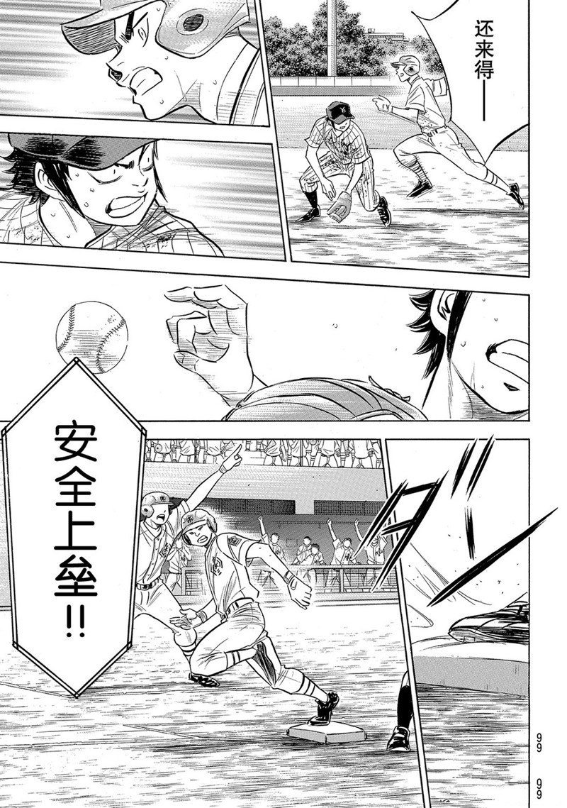 《钻石王牌》漫画最新章节第2部186话免费下拉式在线观看章节第【14】张图片