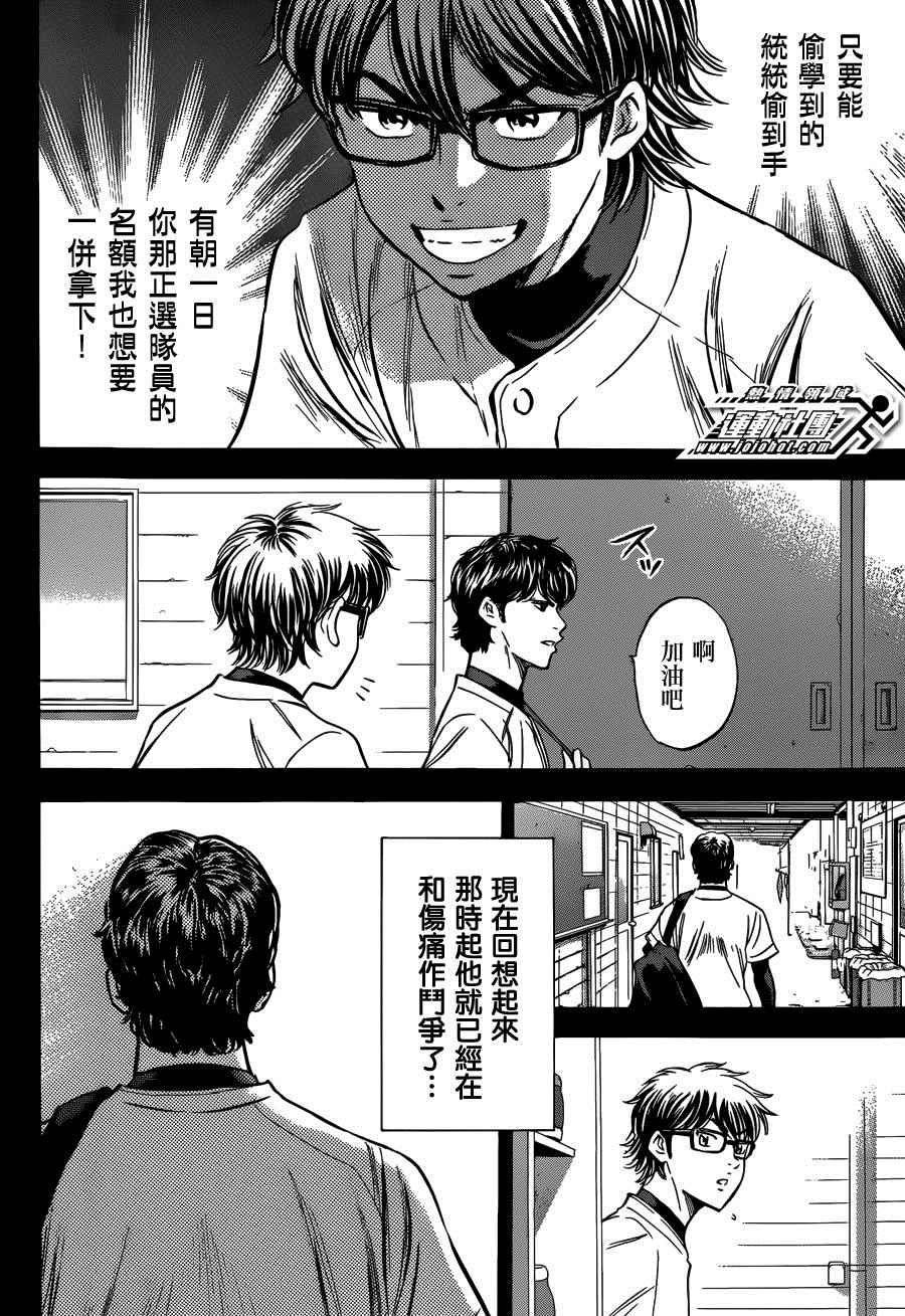 《钻石王牌》漫画最新章节尾声01免费下拉式在线观看章节第【20】张图片