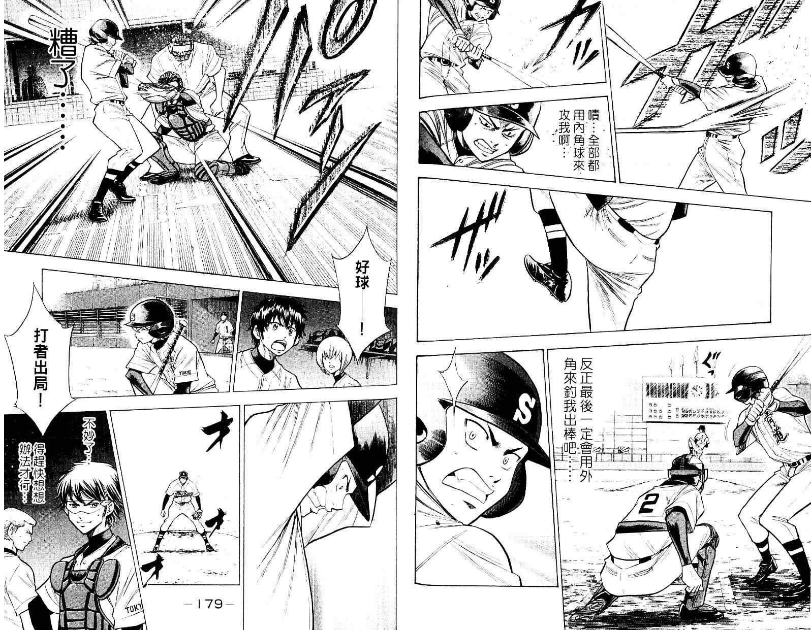 《钻石王牌》漫画最新章节第10卷免费下拉式在线观看章节第【91】张图片