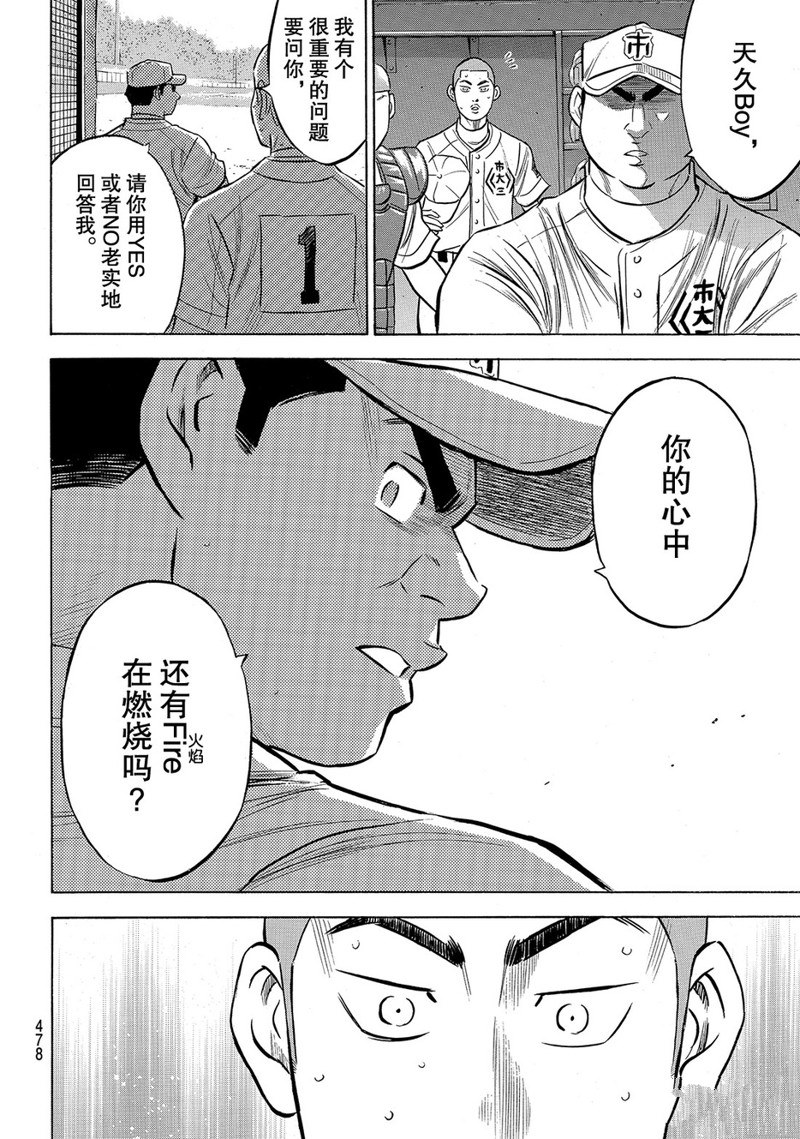 《钻石王牌》漫画最新章节第2部184话免费下拉式在线观看章节第【21】张图片