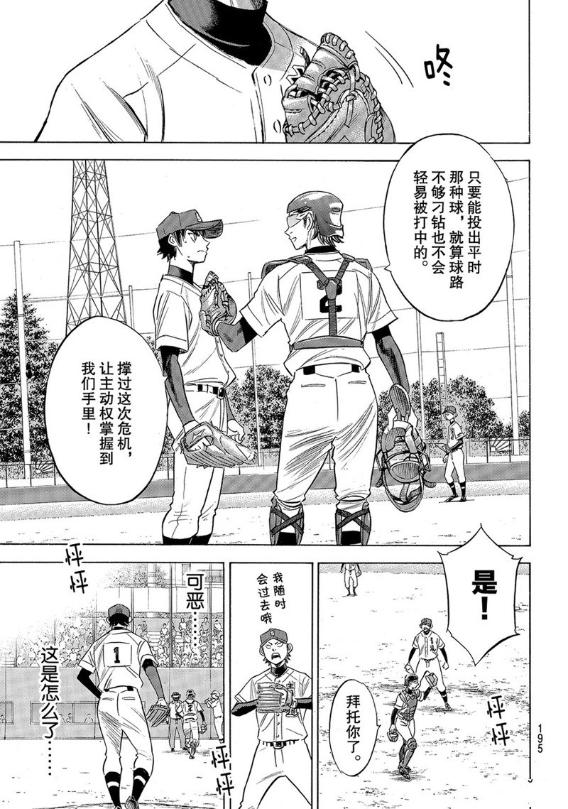 《钻石王牌》漫画最新章节第2部148话免费下拉式在线观看章节第【9】张图片