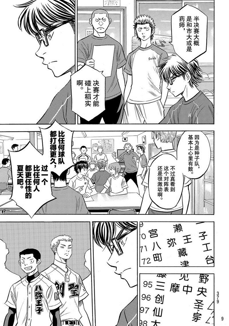 《钻石王牌》漫画最新章节第2部139话免费下拉式在线观看章节第【20】张图片