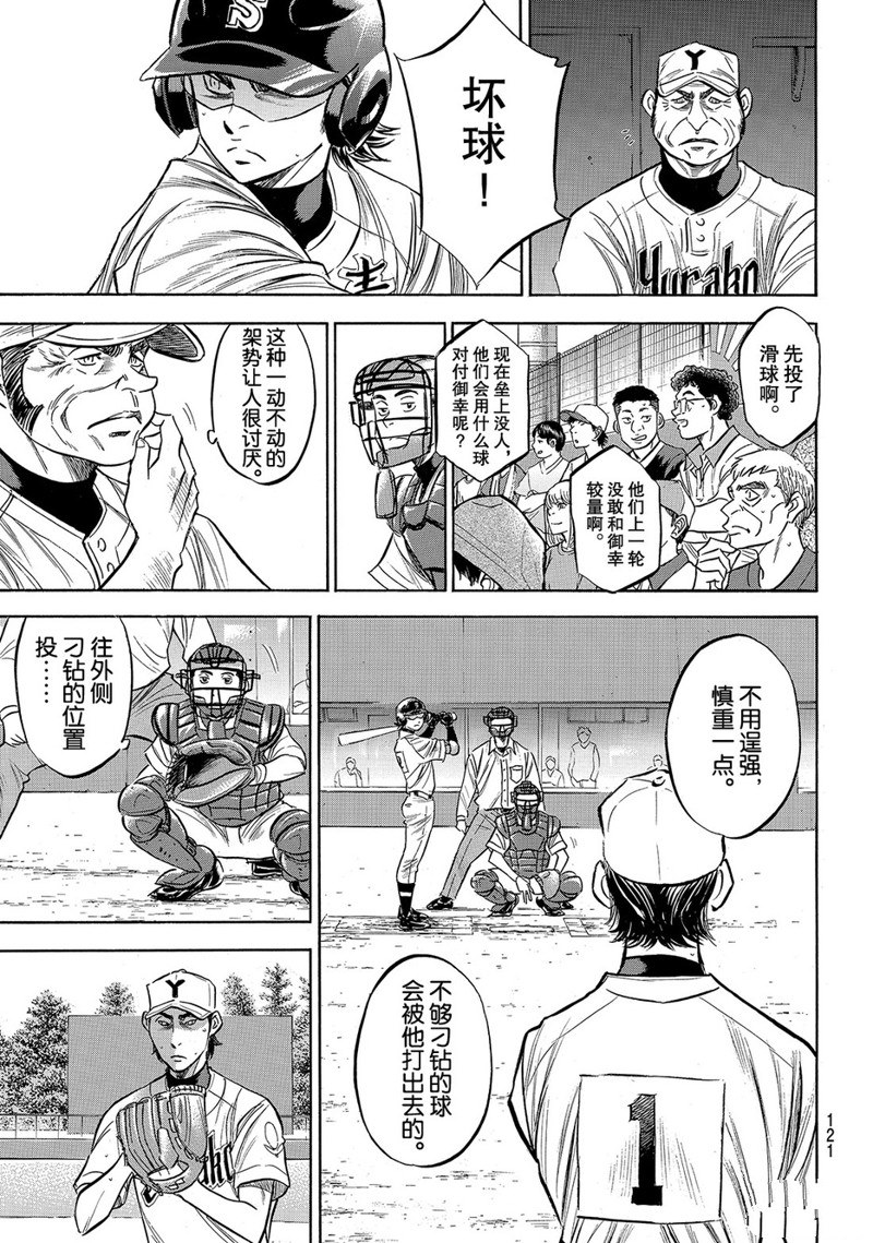 《钻石王牌》漫画最新章节第2部155话免费下拉式在线观看章节第【14】张图片