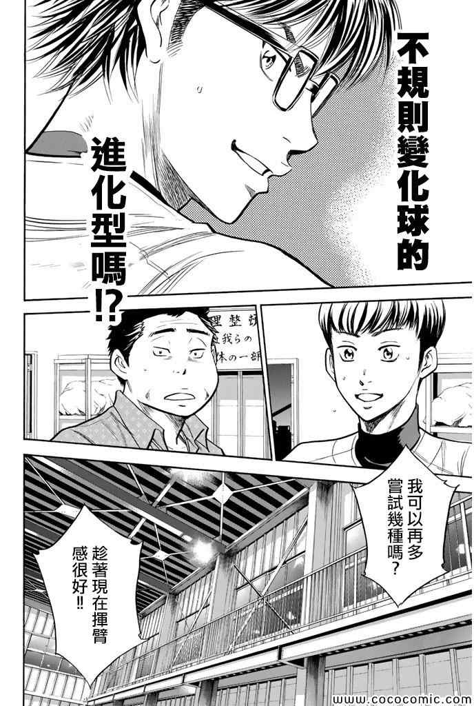 《钻石王牌》漫画最新章节第300话免费下拉式在线观看章节第【25】张图片