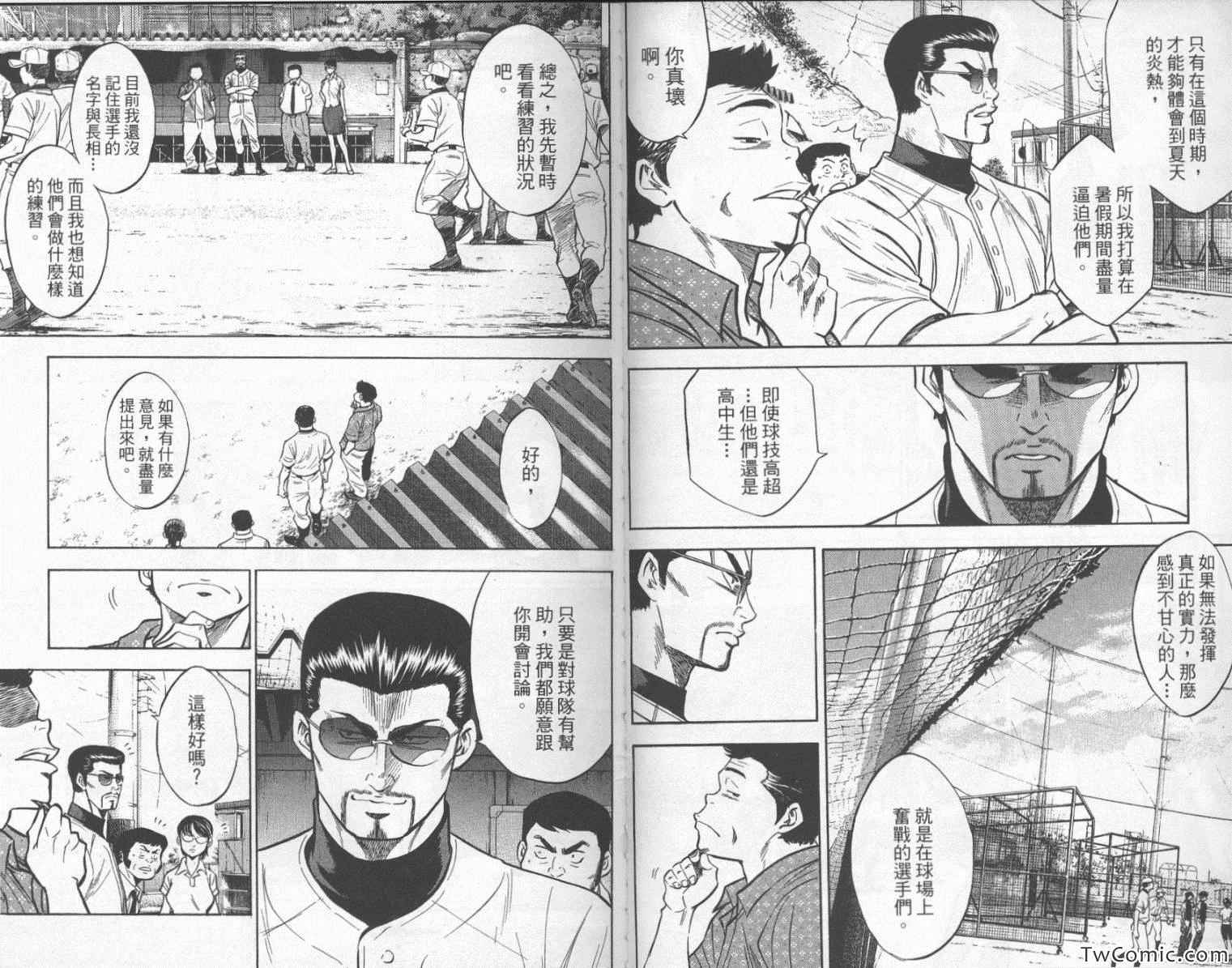 《钻石王牌》漫画最新章节第24卷免费下拉式在线观看章节第【39】张图片