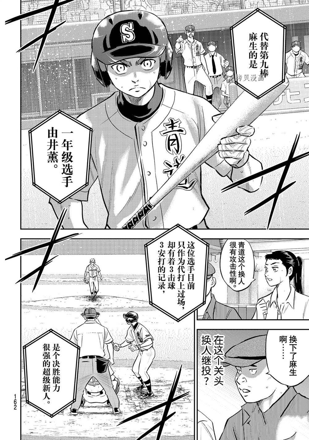 《钻石王牌》漫画最新章节第二季第286话免费下拉式在线观看章节第【14】张图片