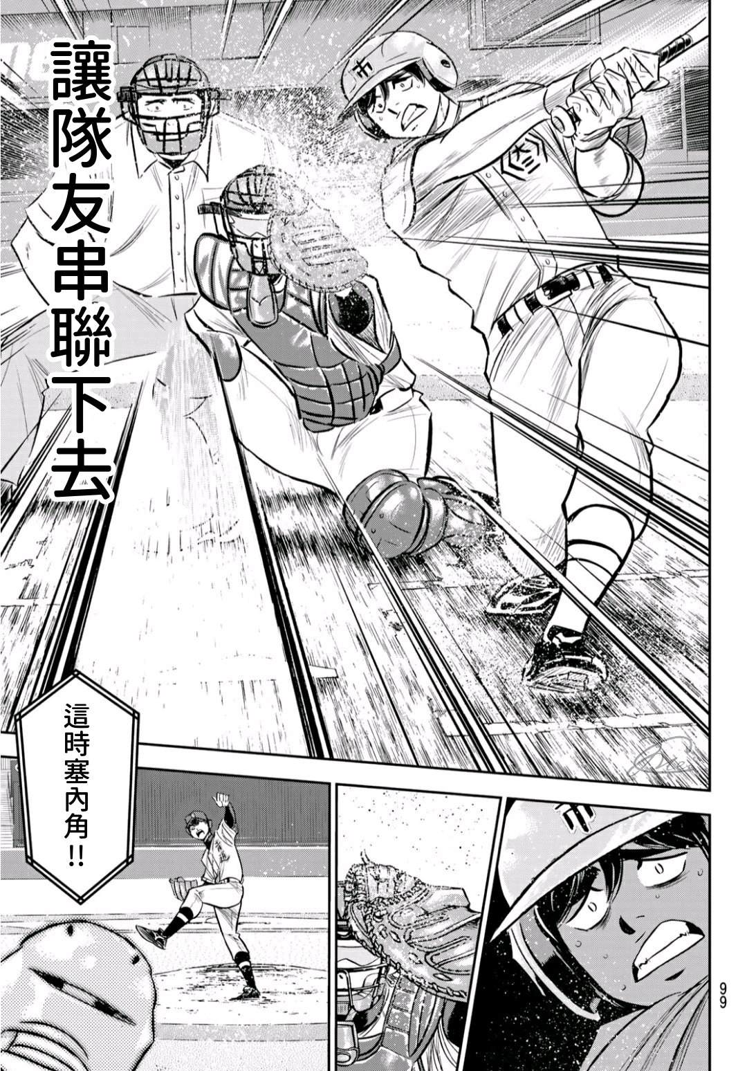 《钻石王牌》漫画最新章节第2部230话 记录免费下拉式在线观看章节第【15】张图片