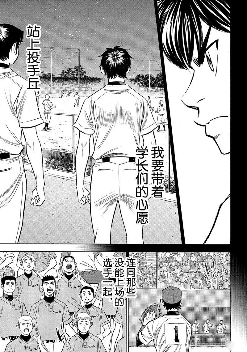 《钻石王牌》漫画最新章节第2部152话免费下拉式在线观看章节第【8】张图片