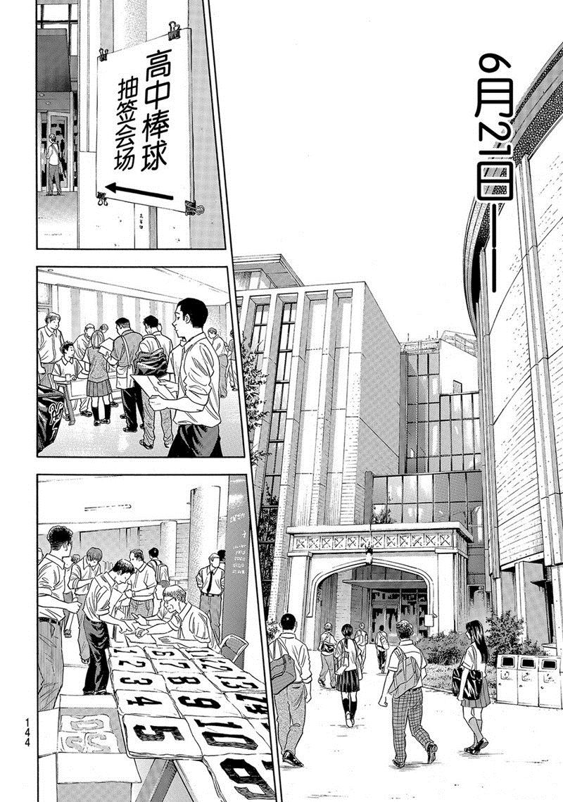 《钻石王牌》漫画最新章节第2部138话免费下拉式在线观看章节第【19】张图片