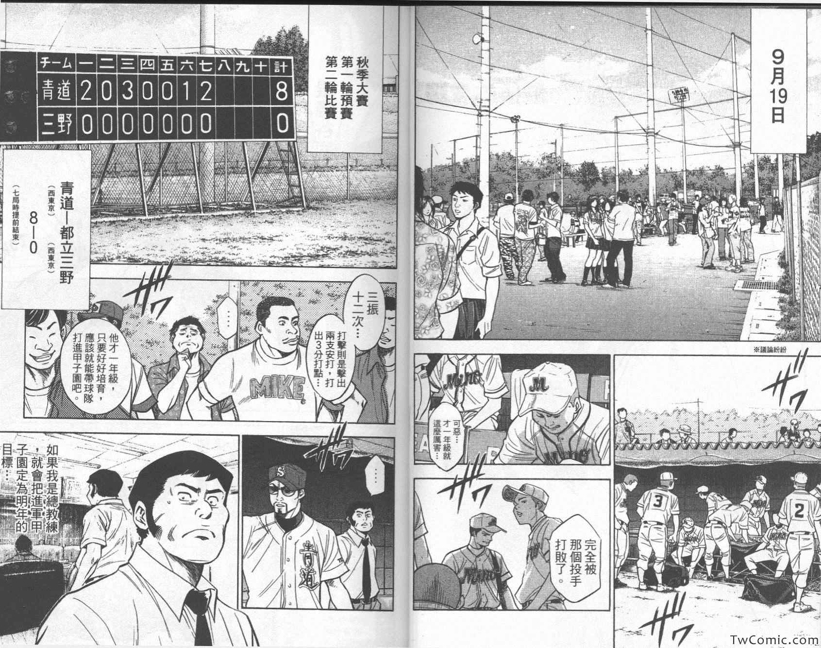 《钻石王牌》漫画最新章节第26卷免费下拉式在线观看章节第【46】张图片