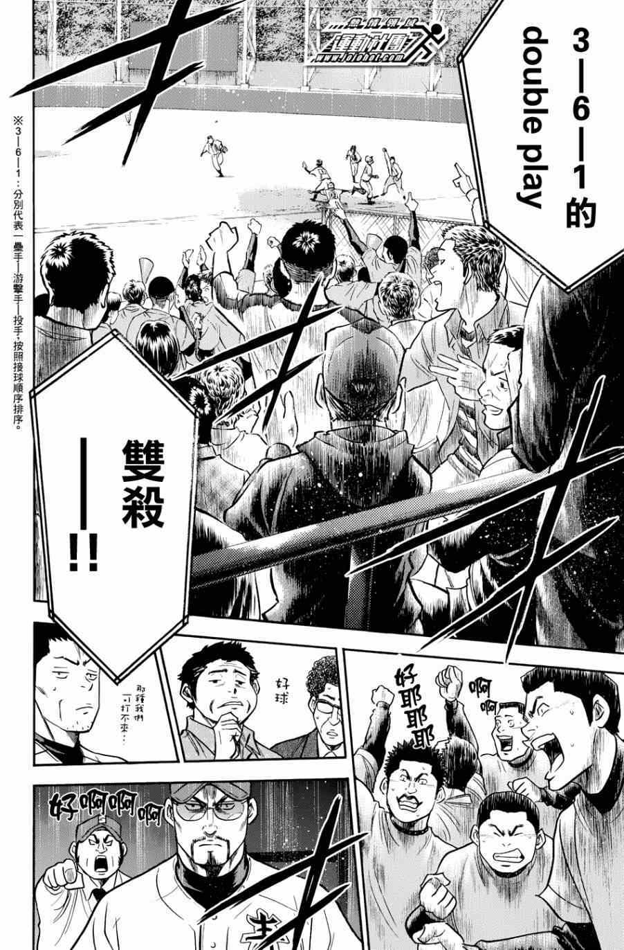 《钻石王牌》漫画最新章节第334话免费下拉式在线观看章节第【12】张图片