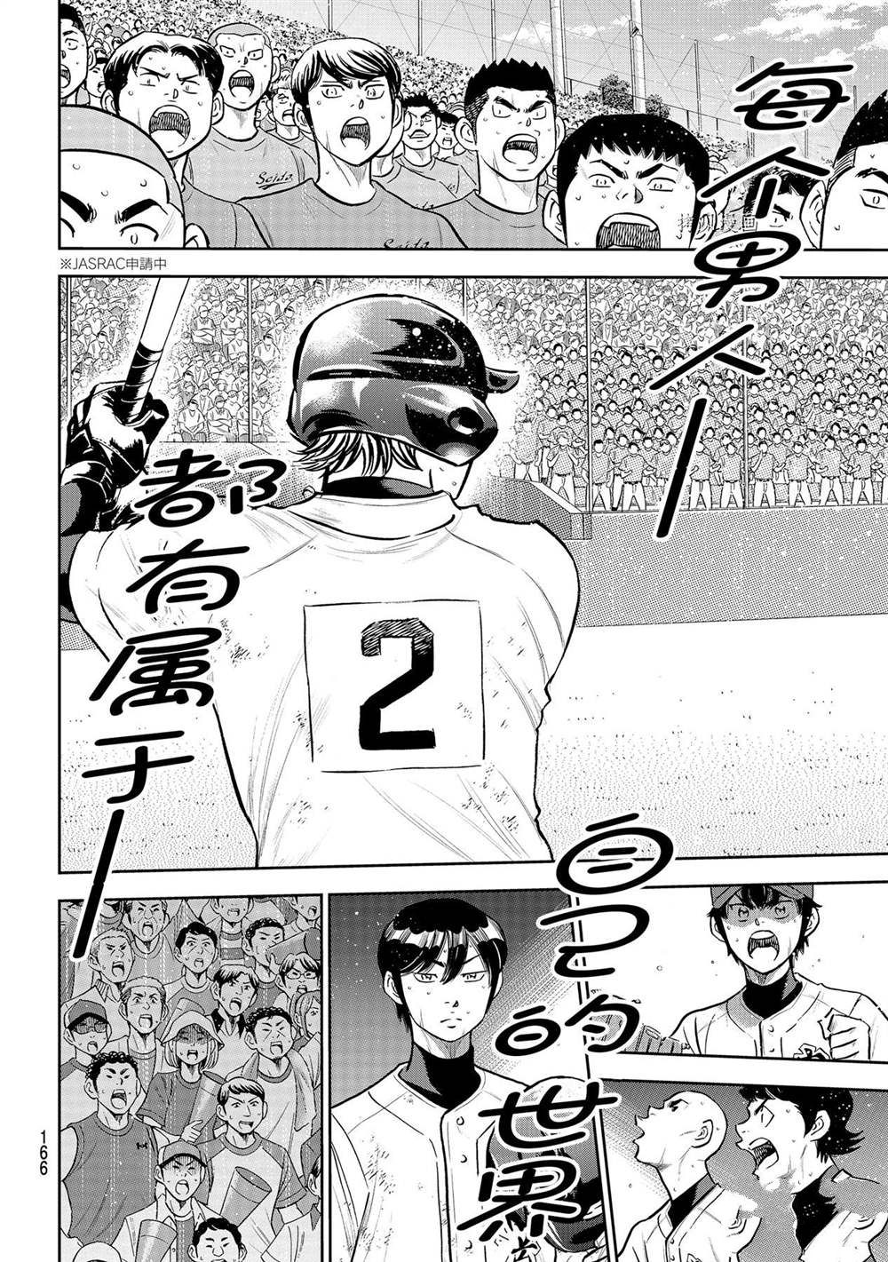 《钻石王牌》漫画最新章节第二季第281话免费下拉式在线观看章节第【18】张图片