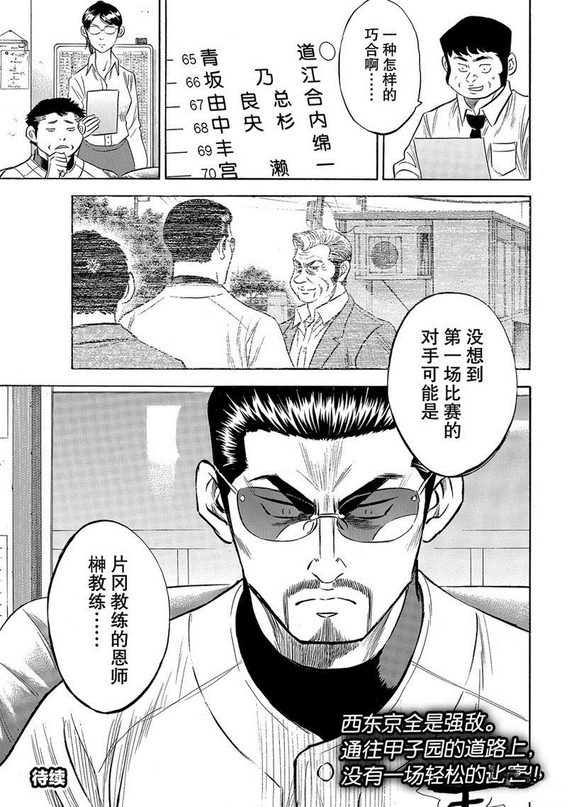 《钻石王牌》漫画最新章节第2部139话免费下拉式在线观看章节第【22】张图片