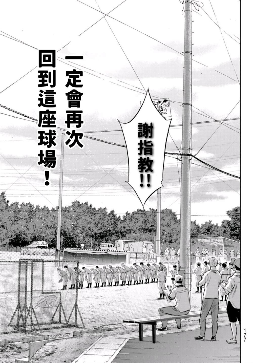 《钻石王牌》漫画最新章节第二季第261话 决战前夕免费下拉式在线观看章节第【4】张图片