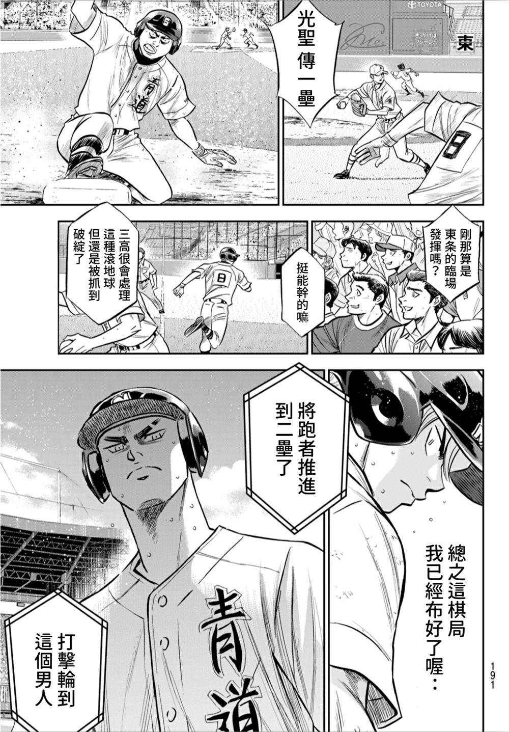 《钻石王牌》漫画最新章节第2部241话 来自青道的施压免费下拉式在线观看章节第【3】张图片