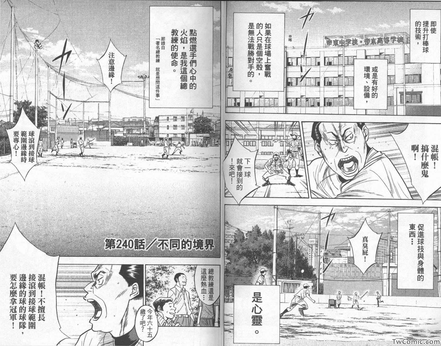 《钻石王牌》漫画最新章节第28卷免费下拉式在线观看章节第【26】张图片